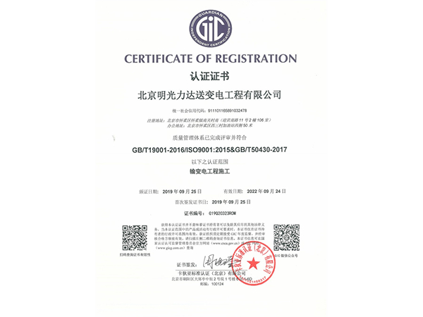 北京明光力达送变电工程有限公司