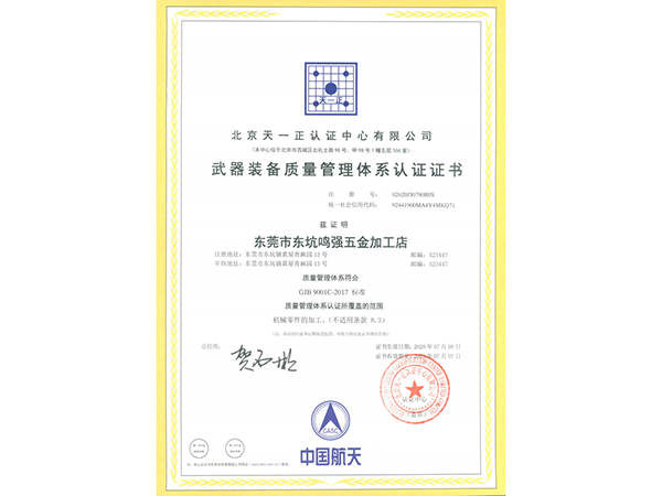 东莞市东坑鸣强五金加工店