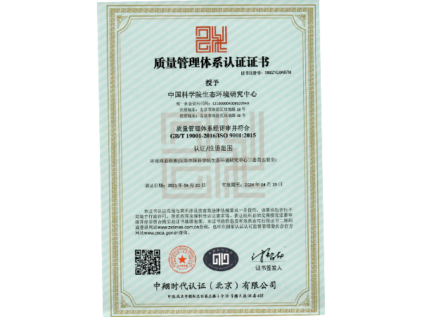 中国科学院生态环境研究中心